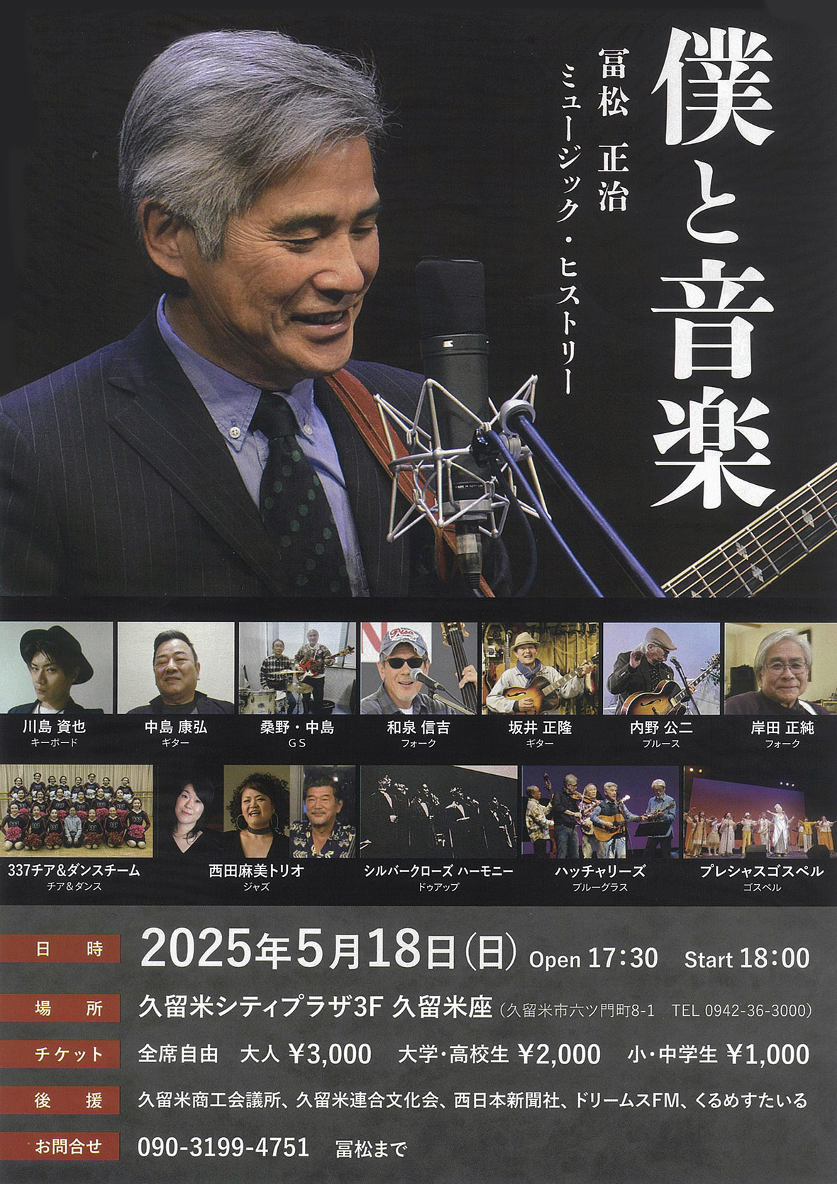 僕と音楽